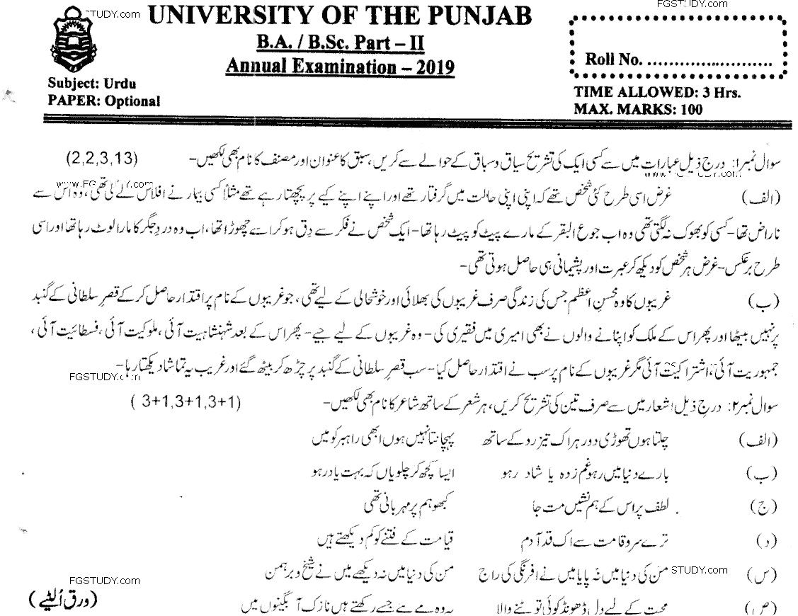 BA Part 2 Urdu Optional Past Paper 2019 Punjab University