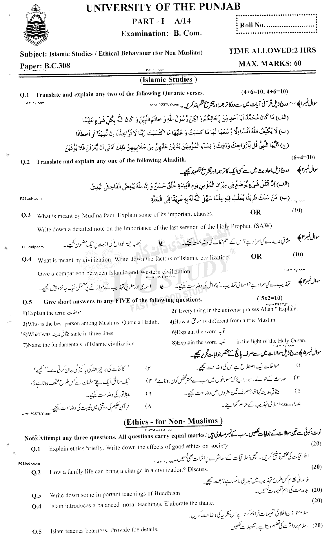 B Com Part 1 Islamic Studies Past Paper 2014 Punjab University