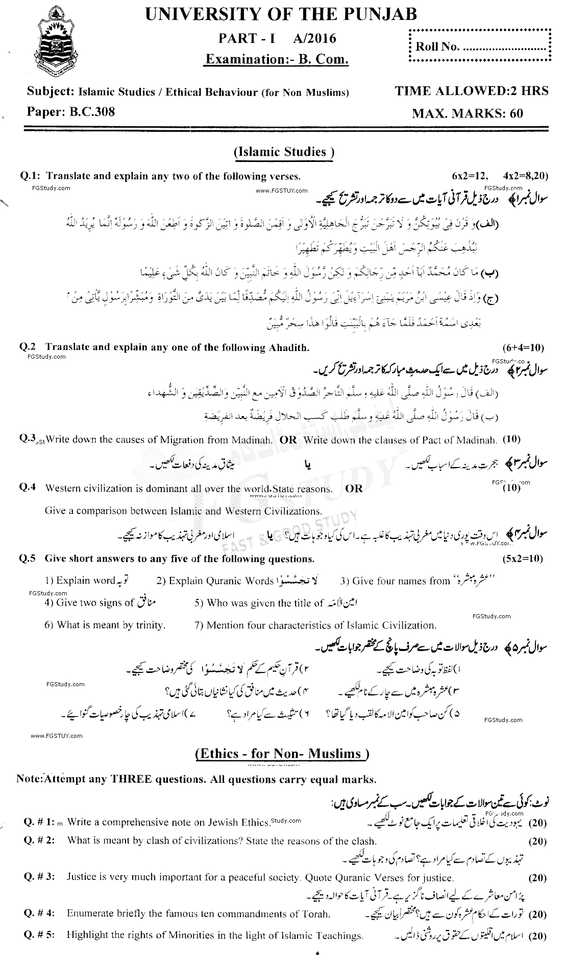 B Com Part 1 Islamic Studies Past Paper 2016 Punjab University