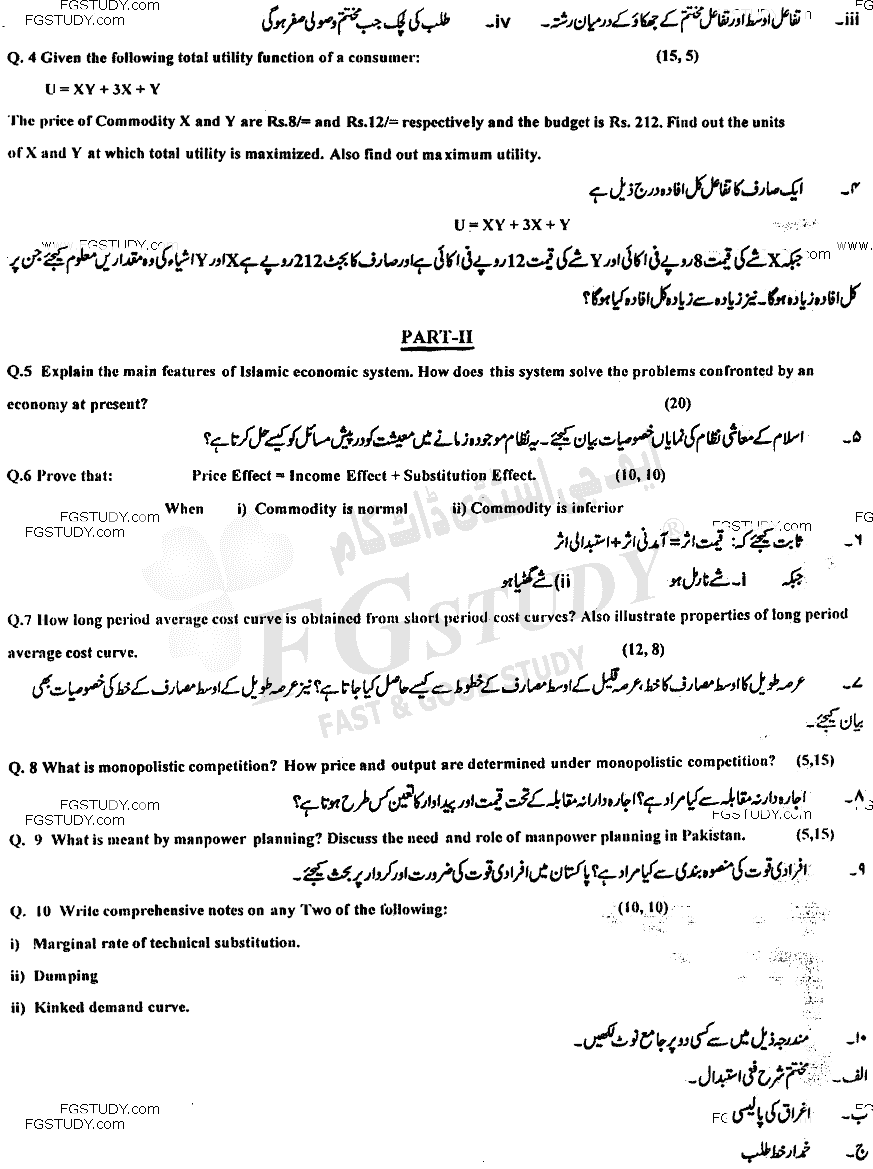 BSc Part 1 Economics 1 Basic Mathematics And Micro Economics Past Paper 2016 Punjab University