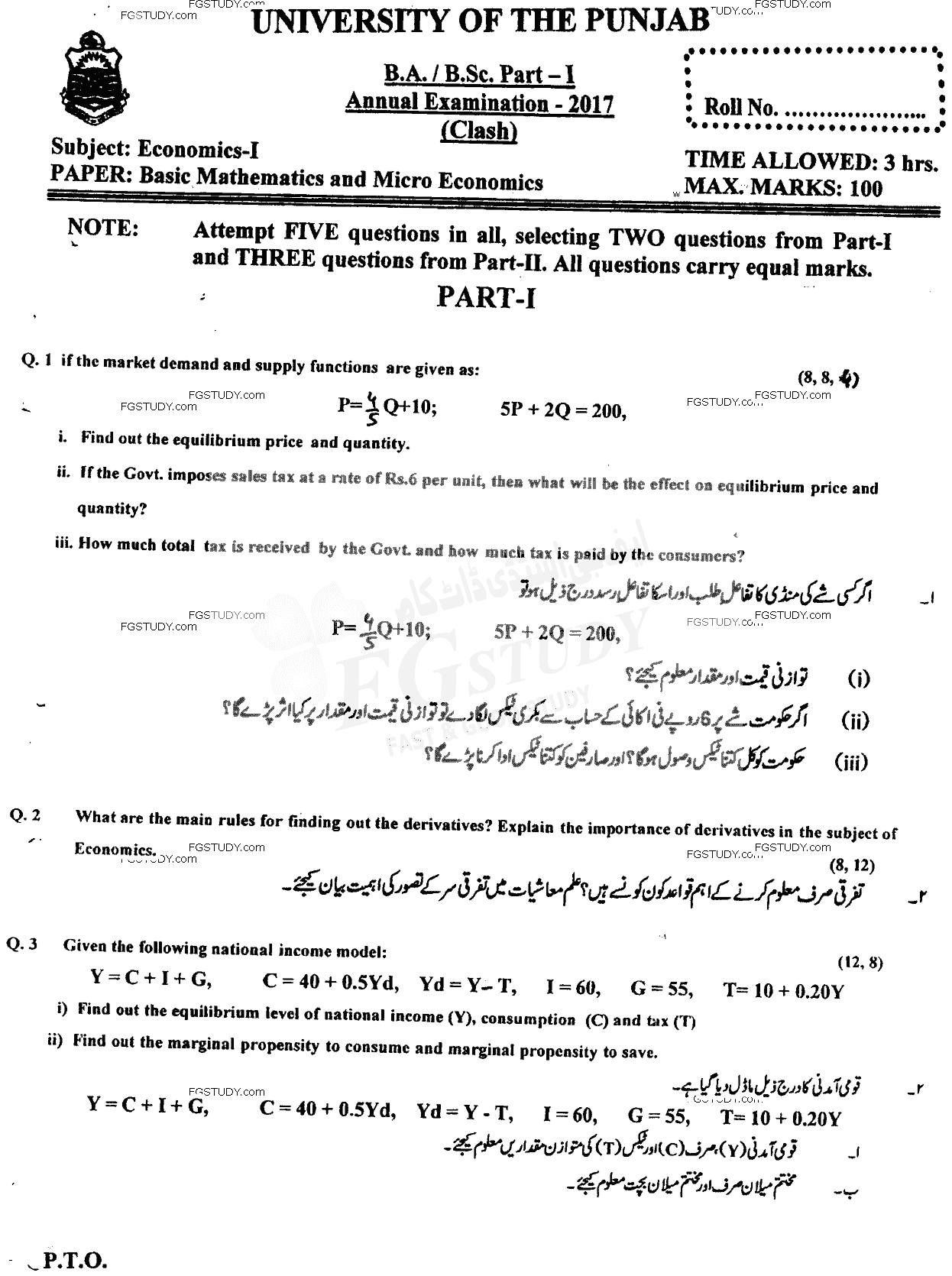 BSc Part 1 Economics 1 Basic Mathematics And Micro Economics Past Paper 2017 Punjab University