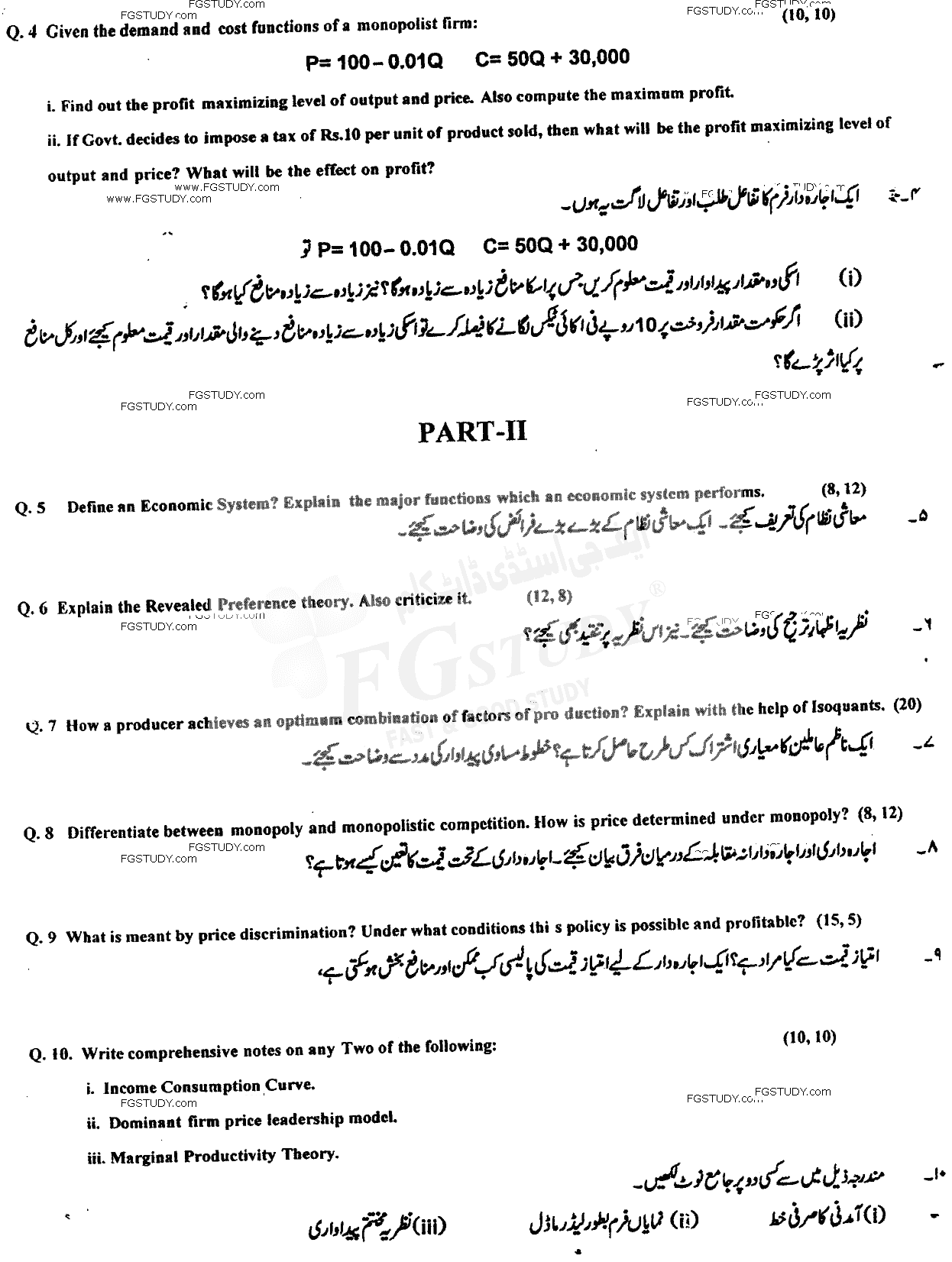 BSc Part 1 Economics 1 Basic Mathematics And Micro Economics Past Paper 2017 Punjab University