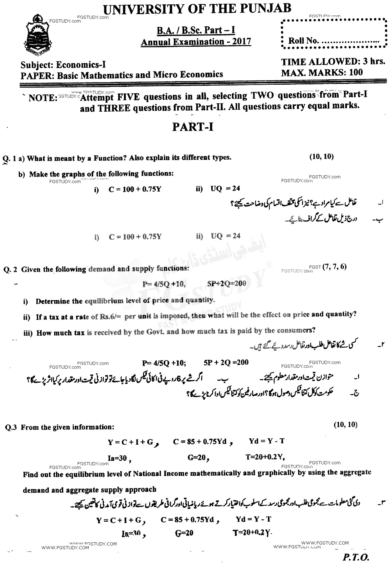 BSc Part 1 Economics 1 Basic Mathematics And Micro Economics Past Paper 2017 Punjab University