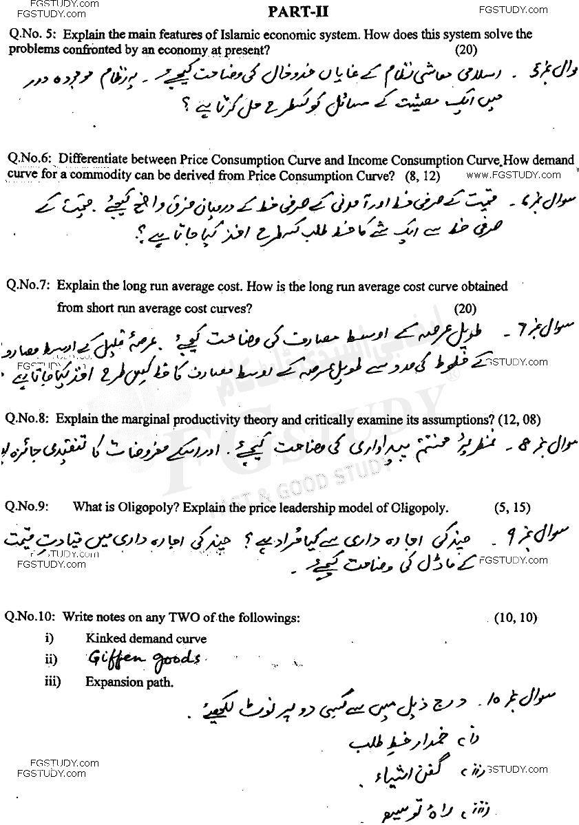 BSc Part 1 Economics 1 Basic Mathematics And Micro Economics Past Paper 2017 Punjab University