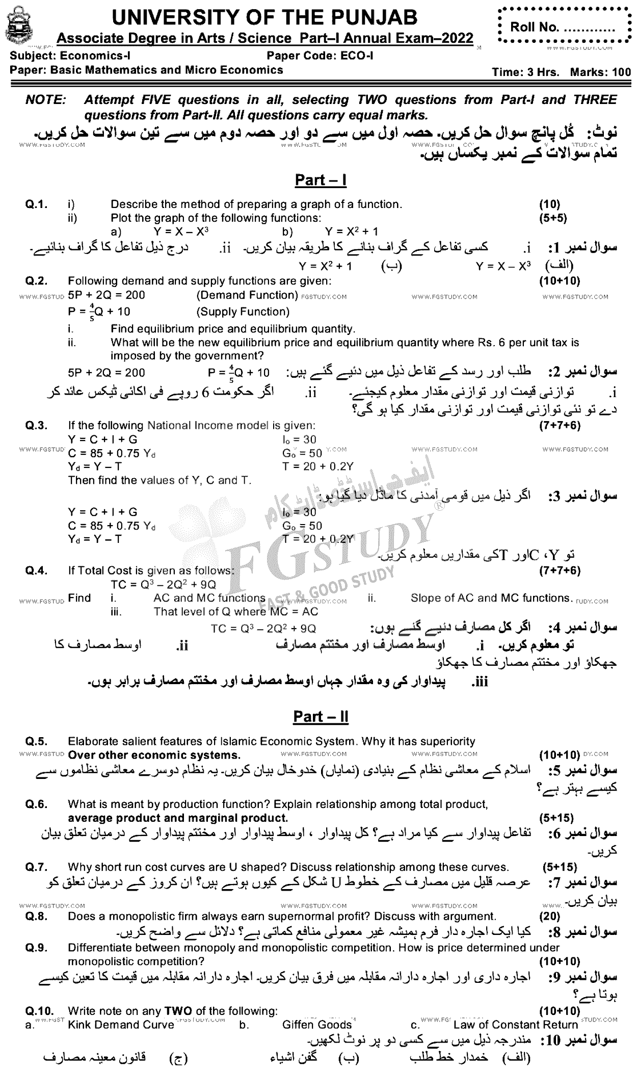 BSc Part 1 Economics 1 Basic Mathematics And Micro Economics Past Paper 2022 Punjab University Subjective