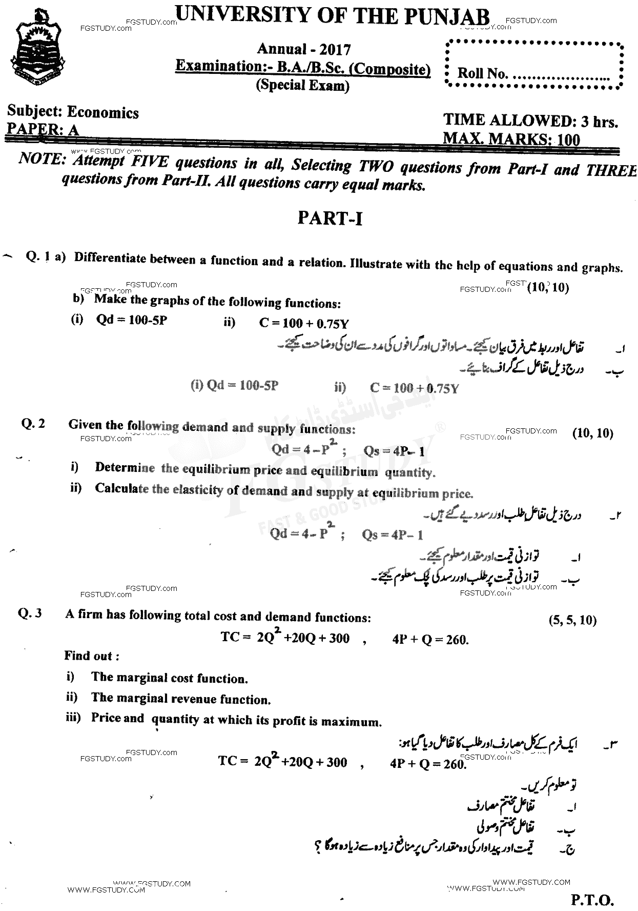 BSc Part 1 Economics Past Paper 2017 Punjab University