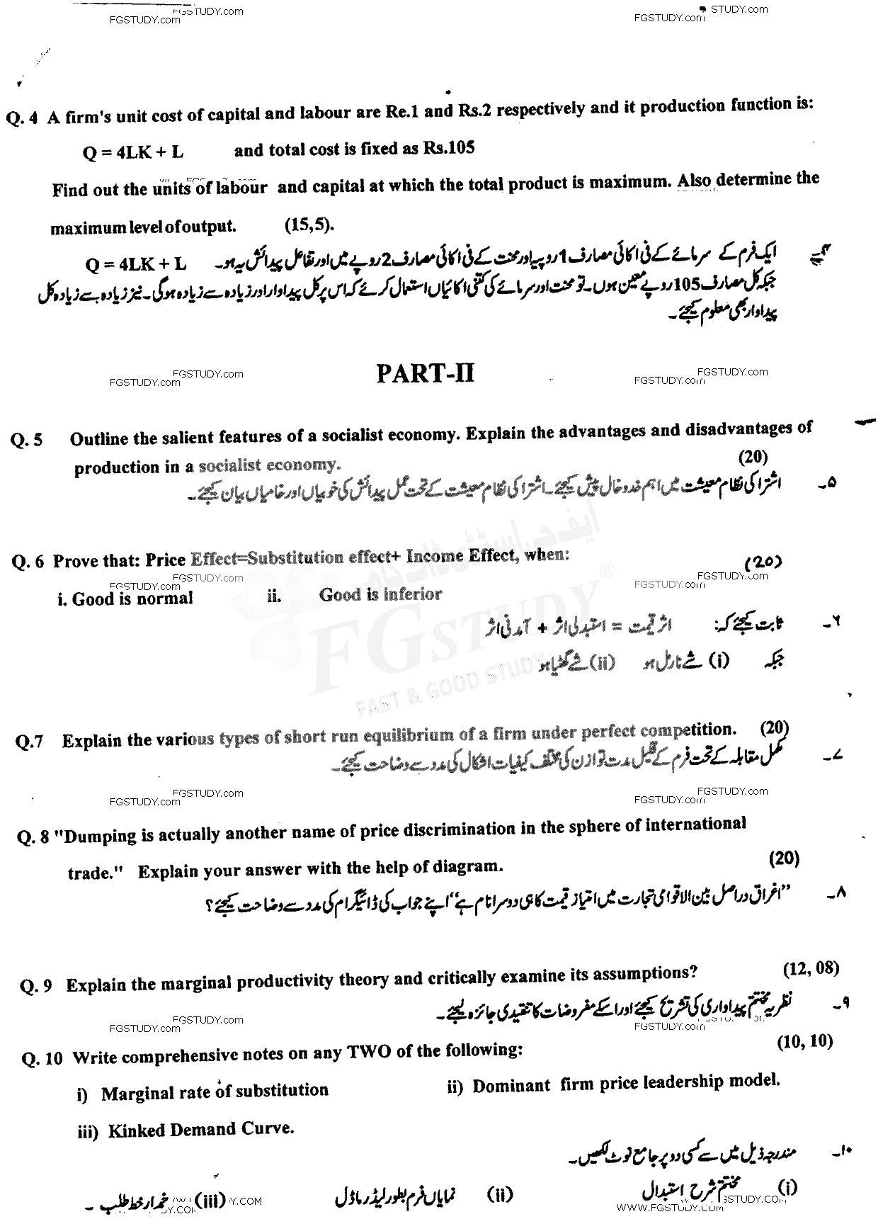 BSc Part 1 Economics Past Paper 2017 Punjab University