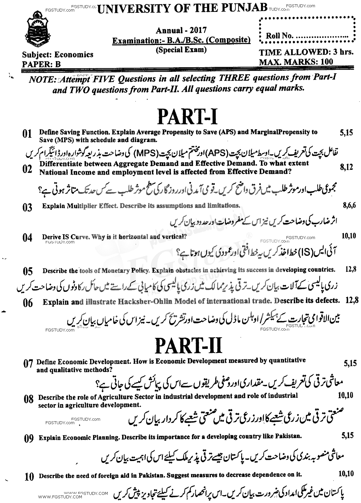 BSc Part 1 Economics Past Paper 2017 Punjab University