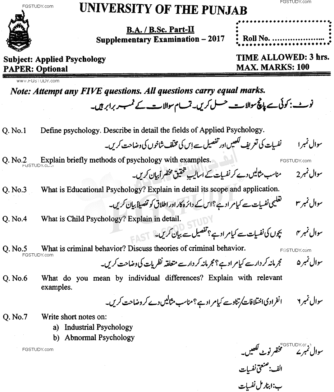BSc Part 2 Applied Psychology Optional Past Paper 2017 Punjab University