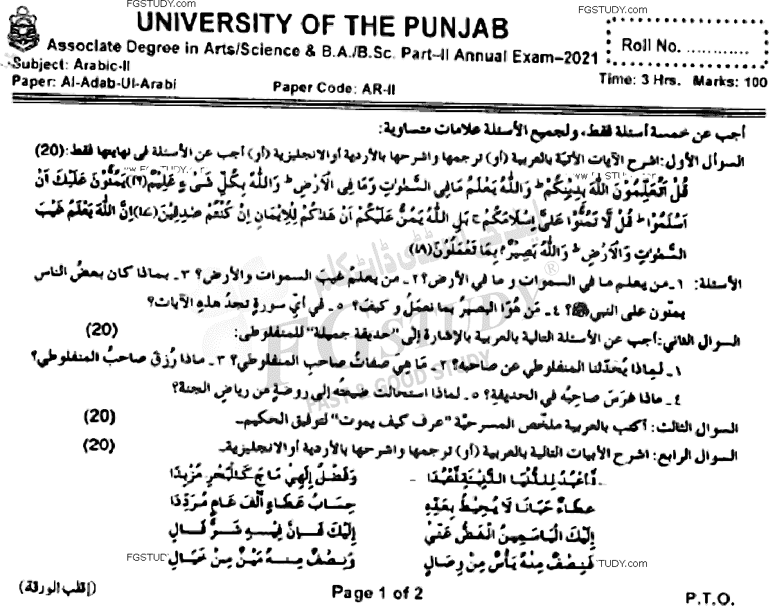 BSc Part 2 Arabic 2 Al Adab Ul Arabi Past Paper 2021 Punjab University Subjective