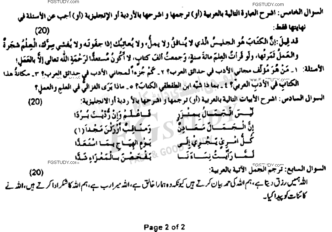 BSc Part 2 Arabic 2 Al Adab Ul Arabi Past Paper 2021 Punjab University Subjective