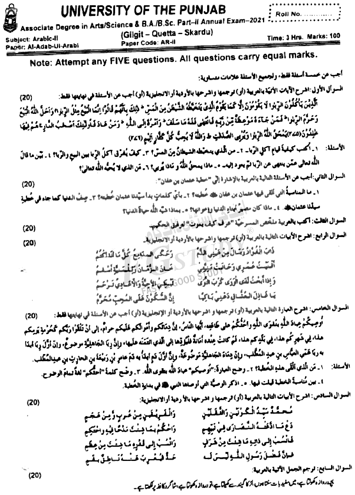 BSc Part 2 Arabic 2 Al Adab Ul Arabi Past Paper 2021 Punjab University Subjective