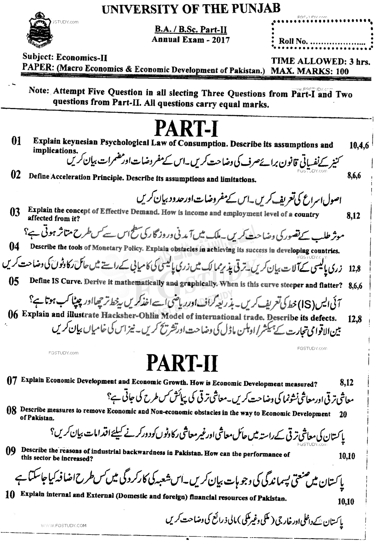 BSc Part 2 Economics 2 Macro Economics And Economic Development Of Pakistan Past Paper 2017 Punjab University