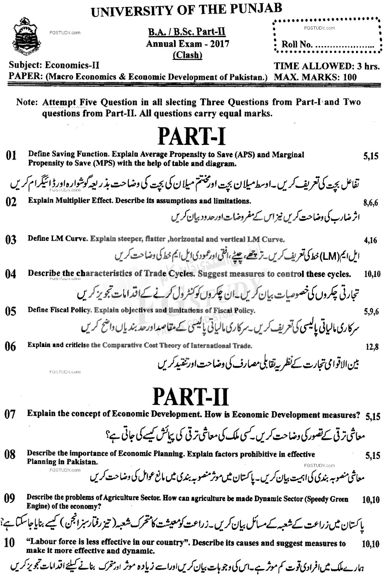 BSc Part 2 Economics 2 Macro Economics And Economic Development Of Pakistan Past Paper 2017 Punjab University