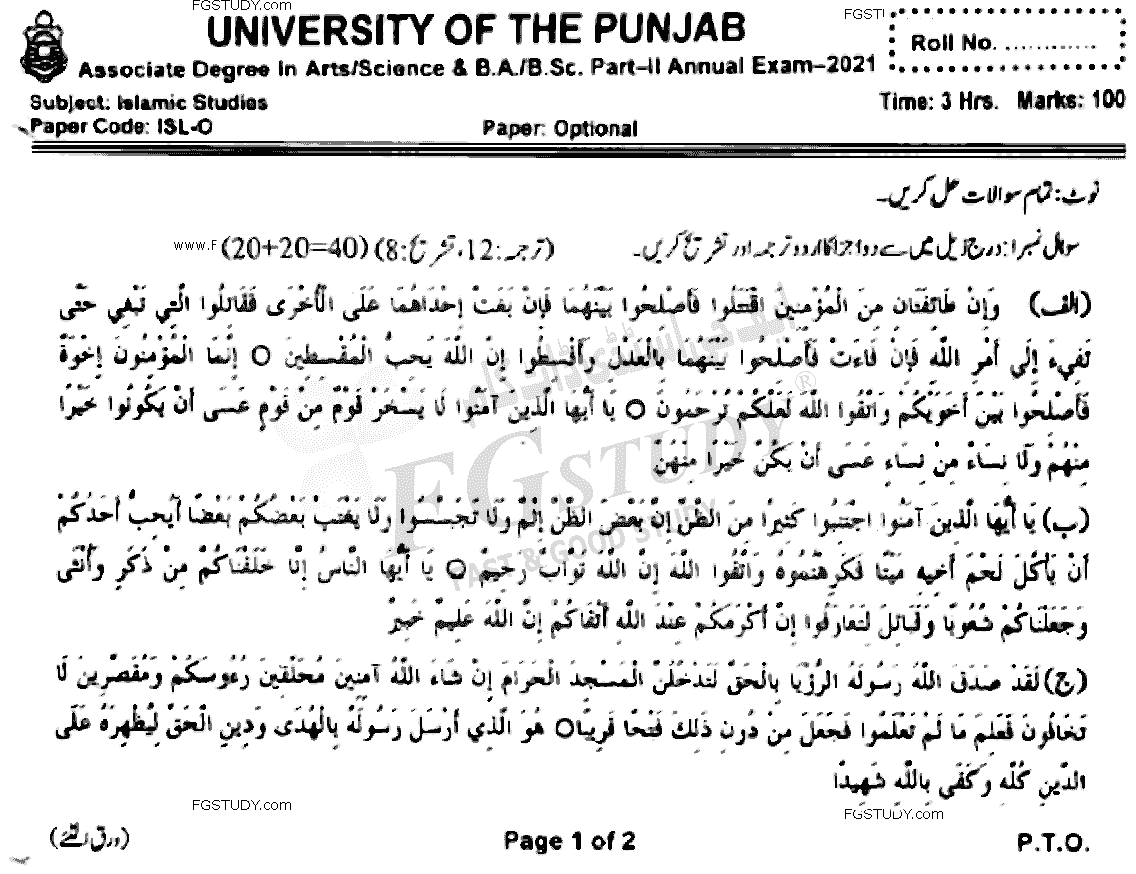 BSc Part 2 Islamic Studies Optional Past Paper 2021 Punjab University Subjective