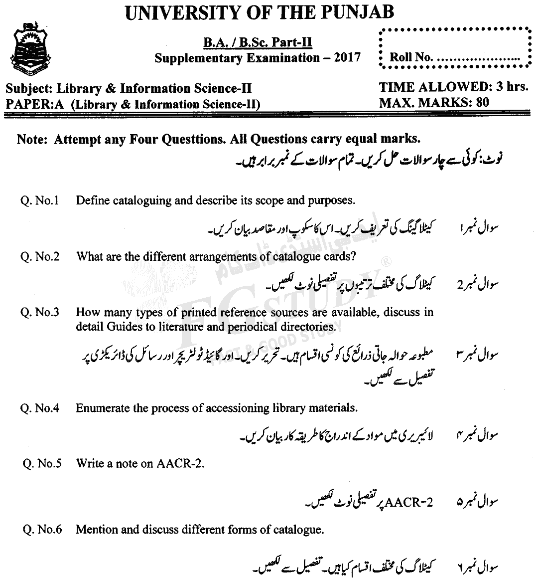 BSc Part 2 Library And Information Science 2 Past Paper 2017 Punjab University