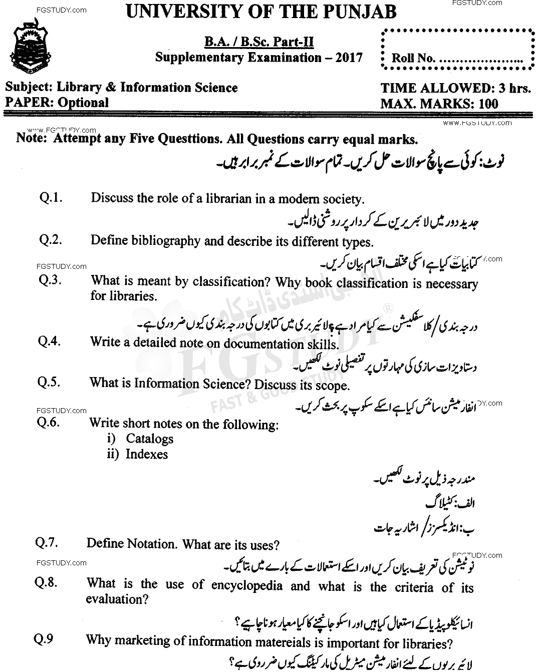 BSc Part 2 Library And Information Science Optional Past Paper 2017 Punjab University