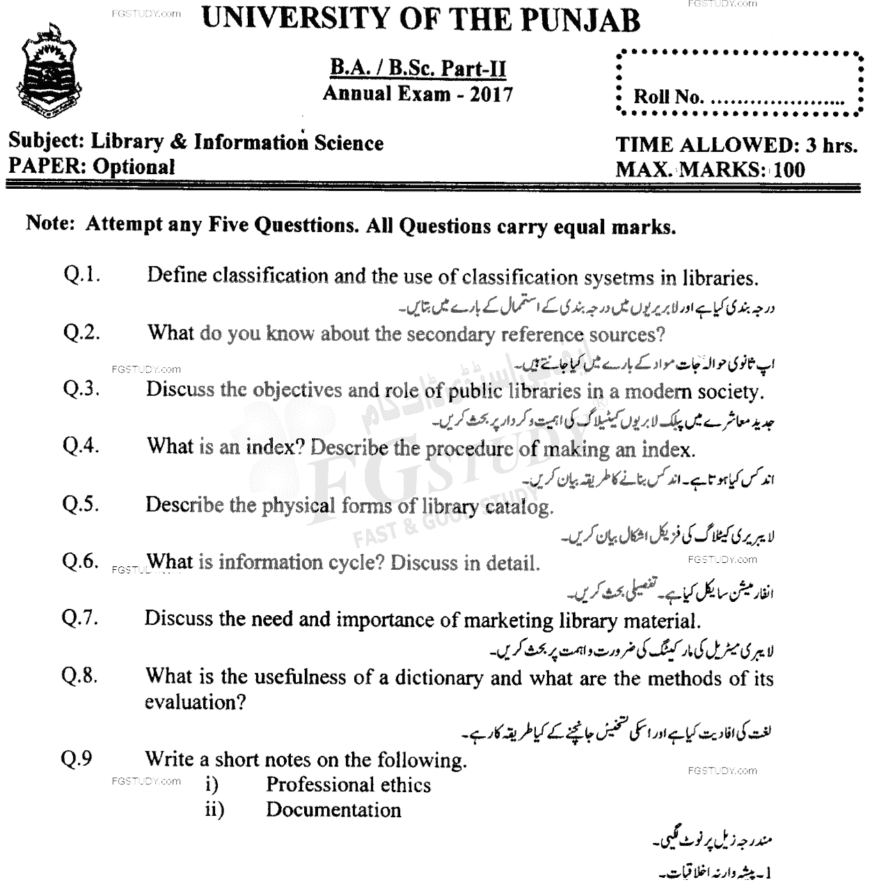 BSc Part 2 Library And Information Science Optional Past Paper 2017 Punjab University