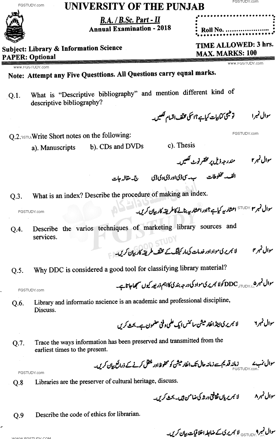 BSc Part 2 Library And Information Science Optional Past Paper 2018 Punjab University