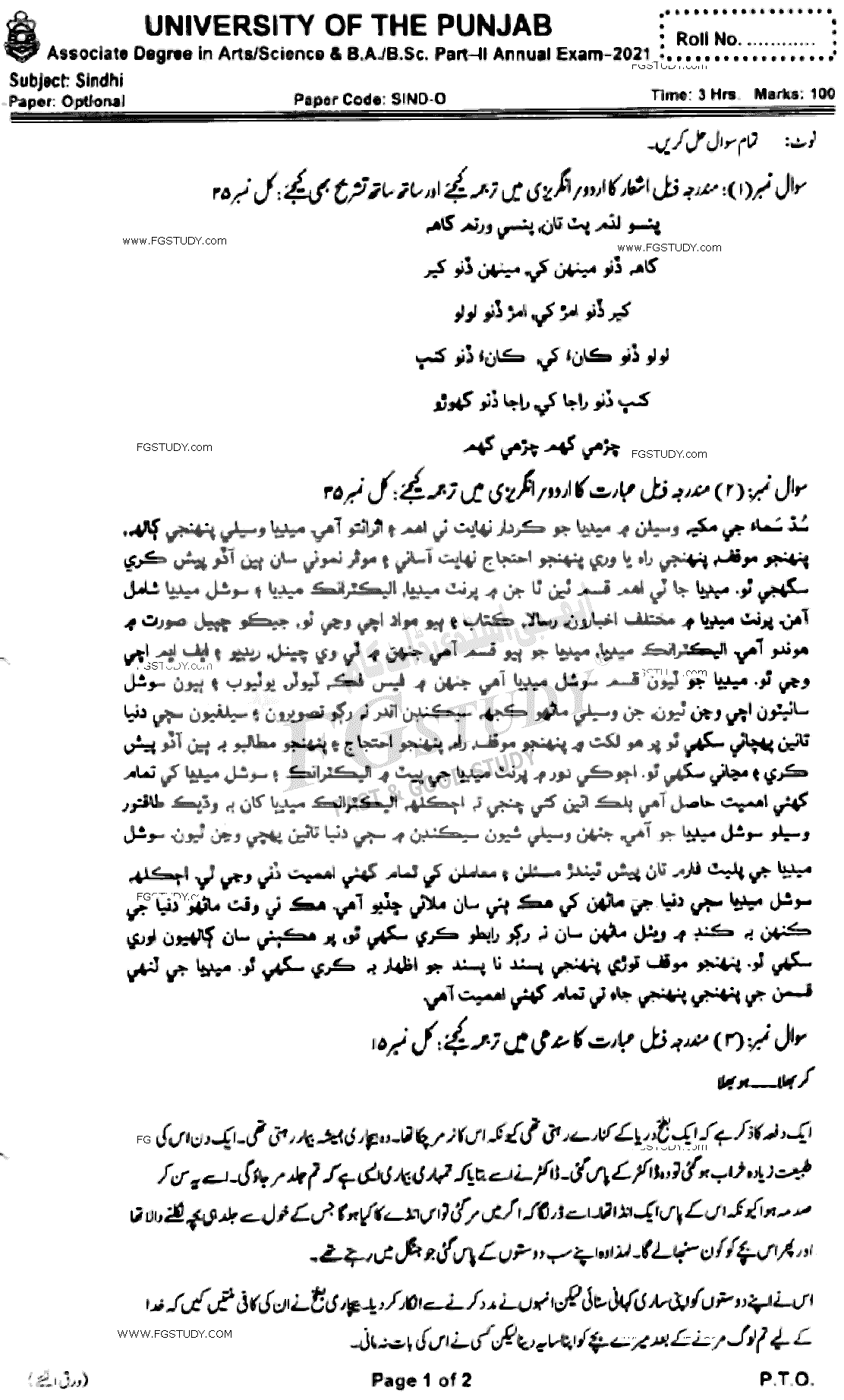 BSc Part 2 Sindhi Optional Past Paper 2021 Punjab University Subjective