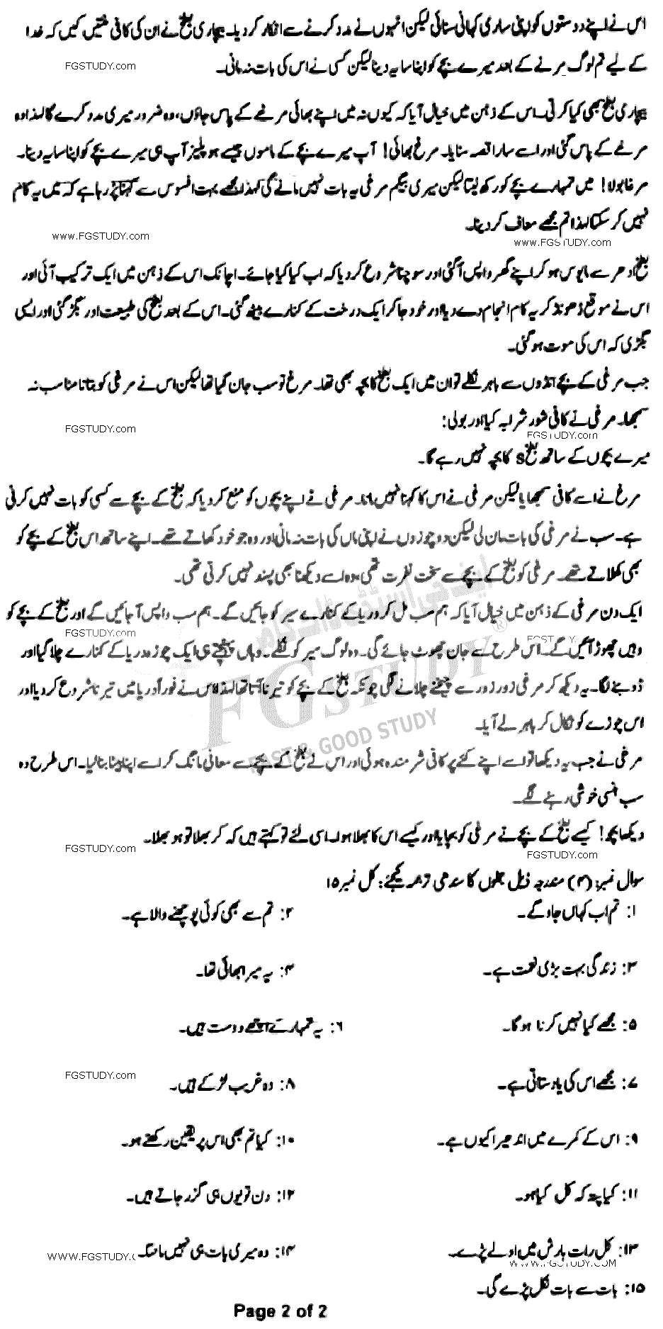 BSc Part 2 Sindhi Optional Past Paper 2021 Punjab University Subjective