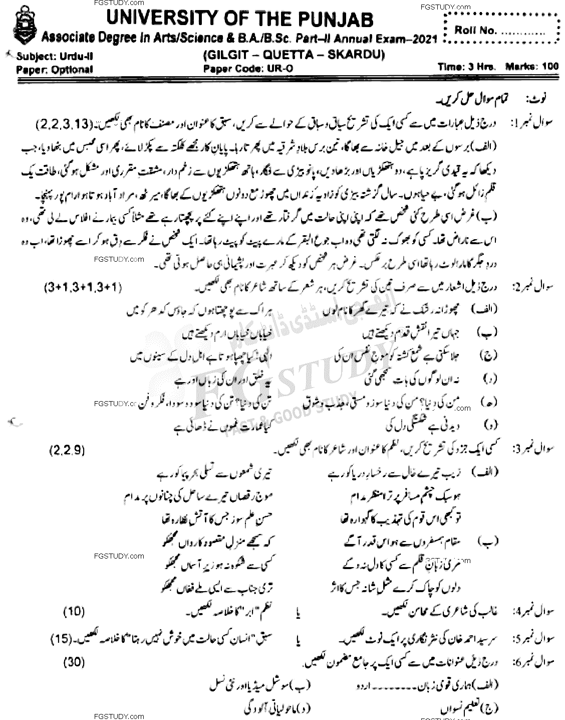 BSc Part 2 Urdu 2 Optional Past Paper 2021 Punjab University Subjective