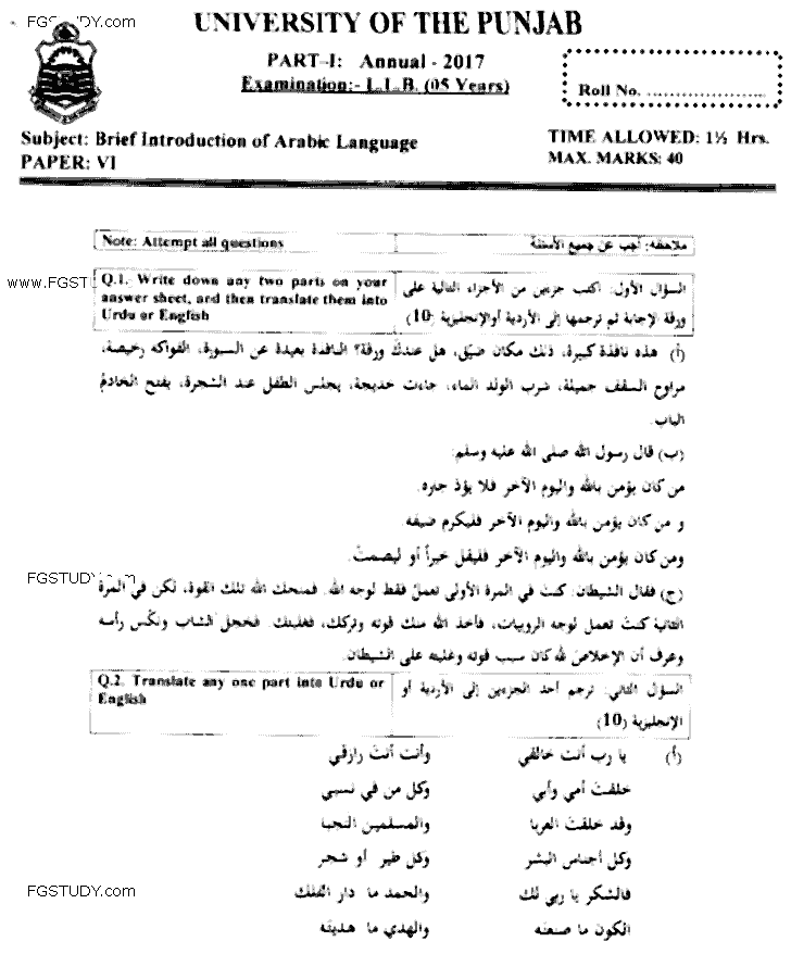 Llb Part 1 Brief Introduction Of Arabic Language Past Paper 2017 Punjab University