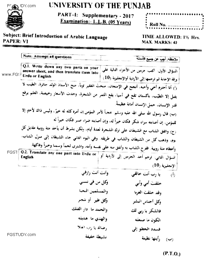 Llb Part 1 Brief Introduction Of Arabic Language Past Paper 2017 Punjab University