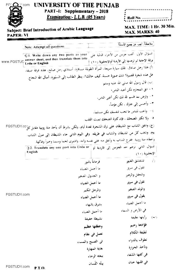 LLB Part 1 Brief Introduction Of Arabic Language Past Paper 2018 Punjab University