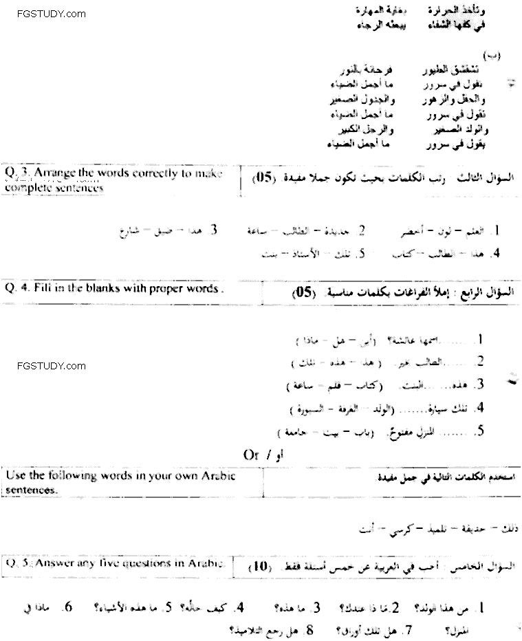 LLB Part 1 Language Skills 1 Arabic Language Past Paper 2015 Punjab University