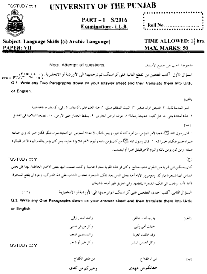 LLB Part 1 Language Skills 1 Arabic Language Past Paper 2016 Punjab University