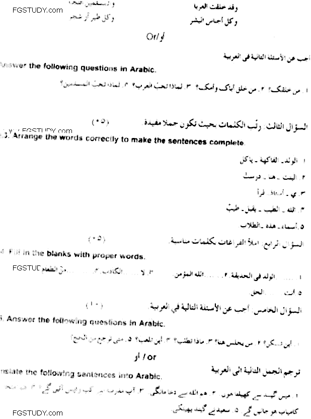 LLB Part 1 Language Skills 1 Arabic Language Past Paper 2017 Punjab University