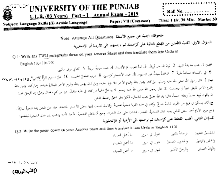 LLB Part 1 Language Skills 1 Arabic Language Past Paper 2019 Punjab University