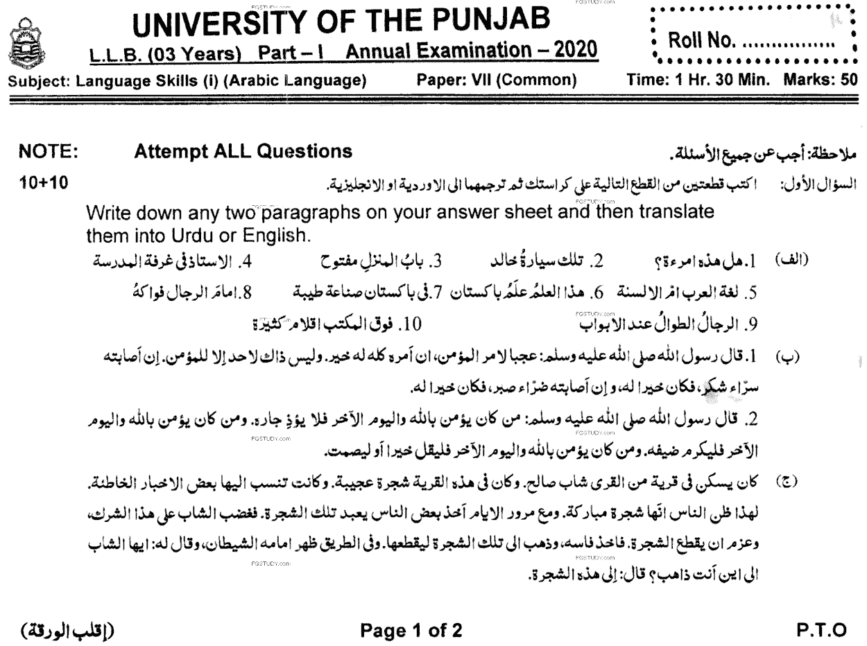 LLB Part 1 Language Skills 1 Arabic Language Past Paper 2020 Punjab University