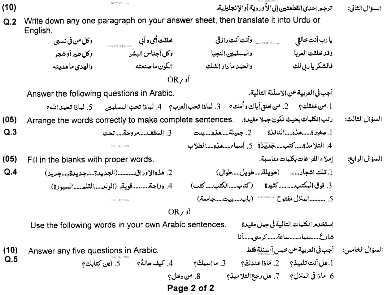 LLB Part 1 Language Skills 1 Arabic Language Past Paper 2020 Punjab University