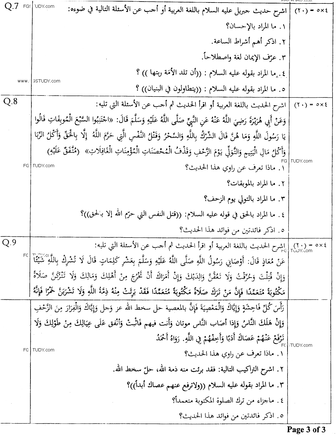 MA Part 1 Arabic Al Adab Al Deeni Past Paper 2018 Punjab University