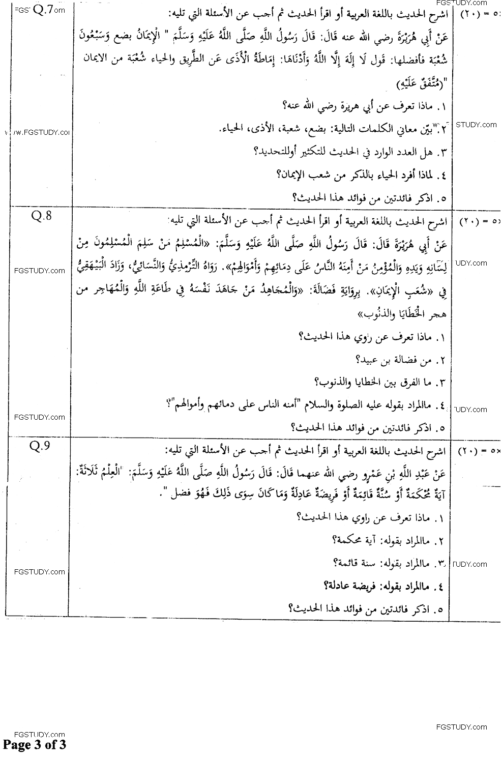 MA Part 1 Arabic Al Adab Al Deeni Past Paper 2018 Punjab University
