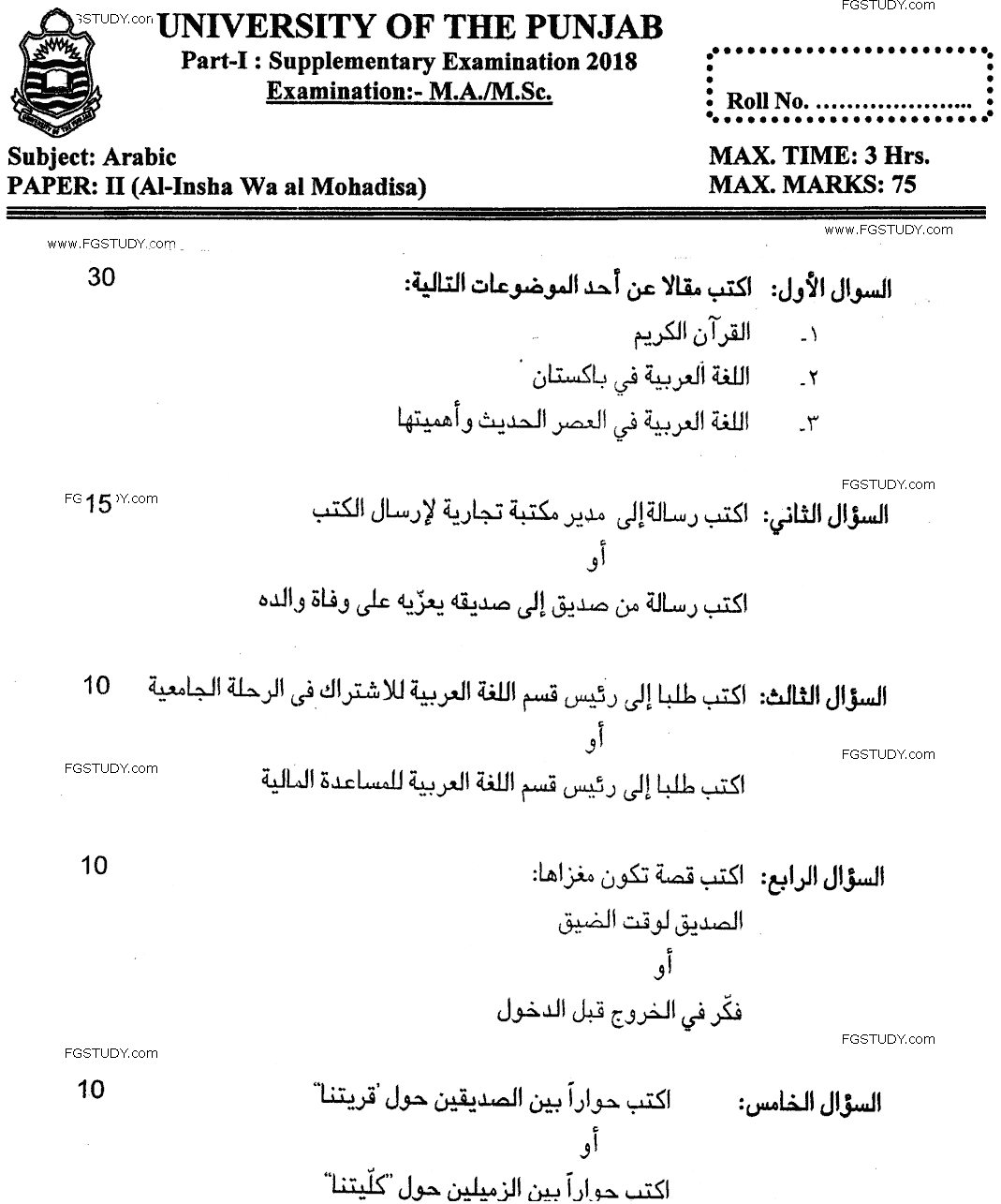 Ma Part 1 Arabic Al Insha Wa Al Mohadisa Past Paper 2018 Punjab University
