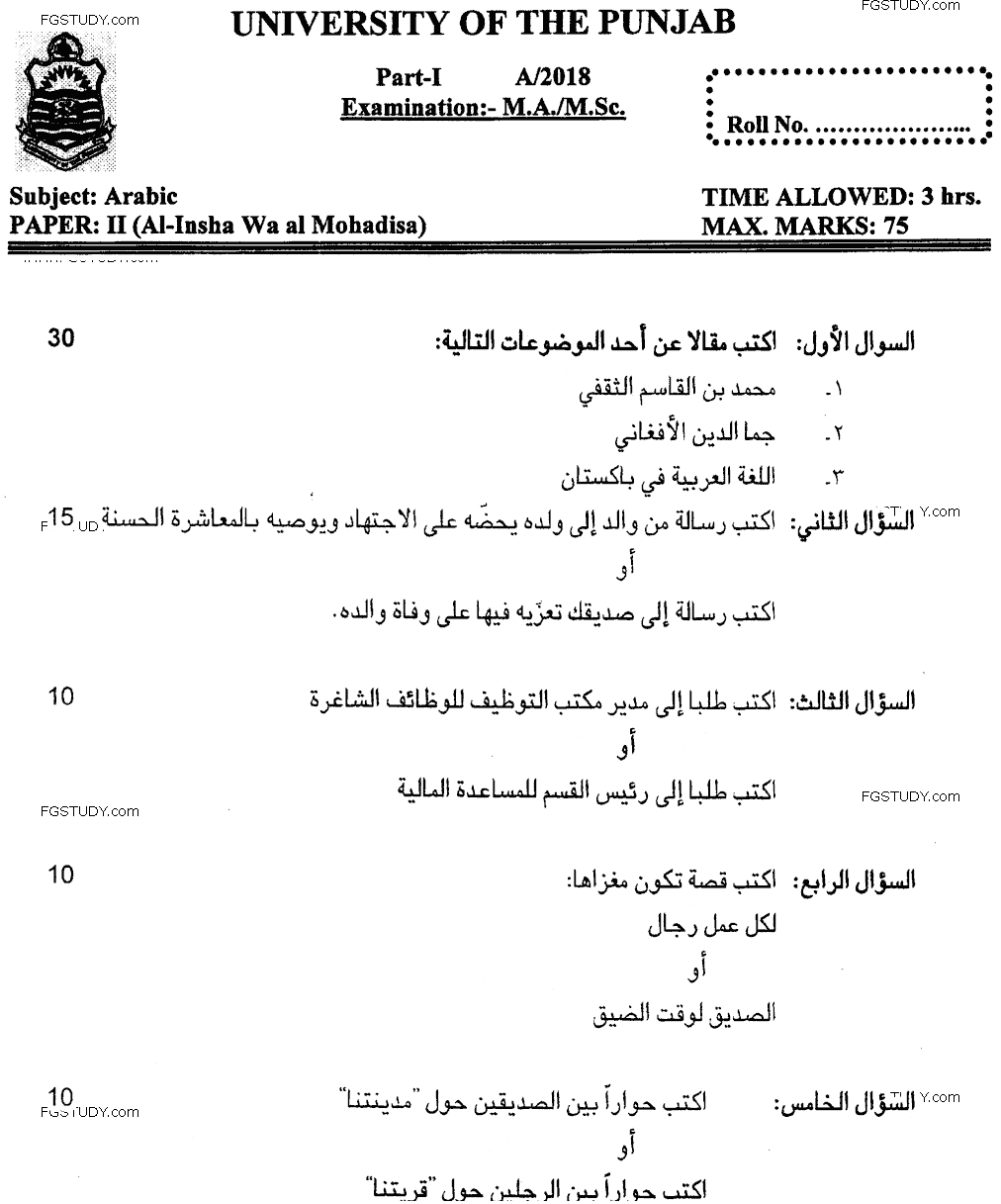 MA Part 1 Arabic Al Insha Wa Al Mohadisa Past Paper 2018 Punjab University
