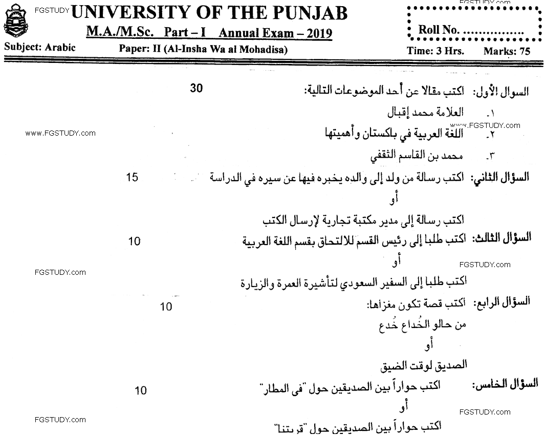 Ma Part 1 Arabic Al Insha Wa Al Mohadisa Past Paper 2019 Punjab University