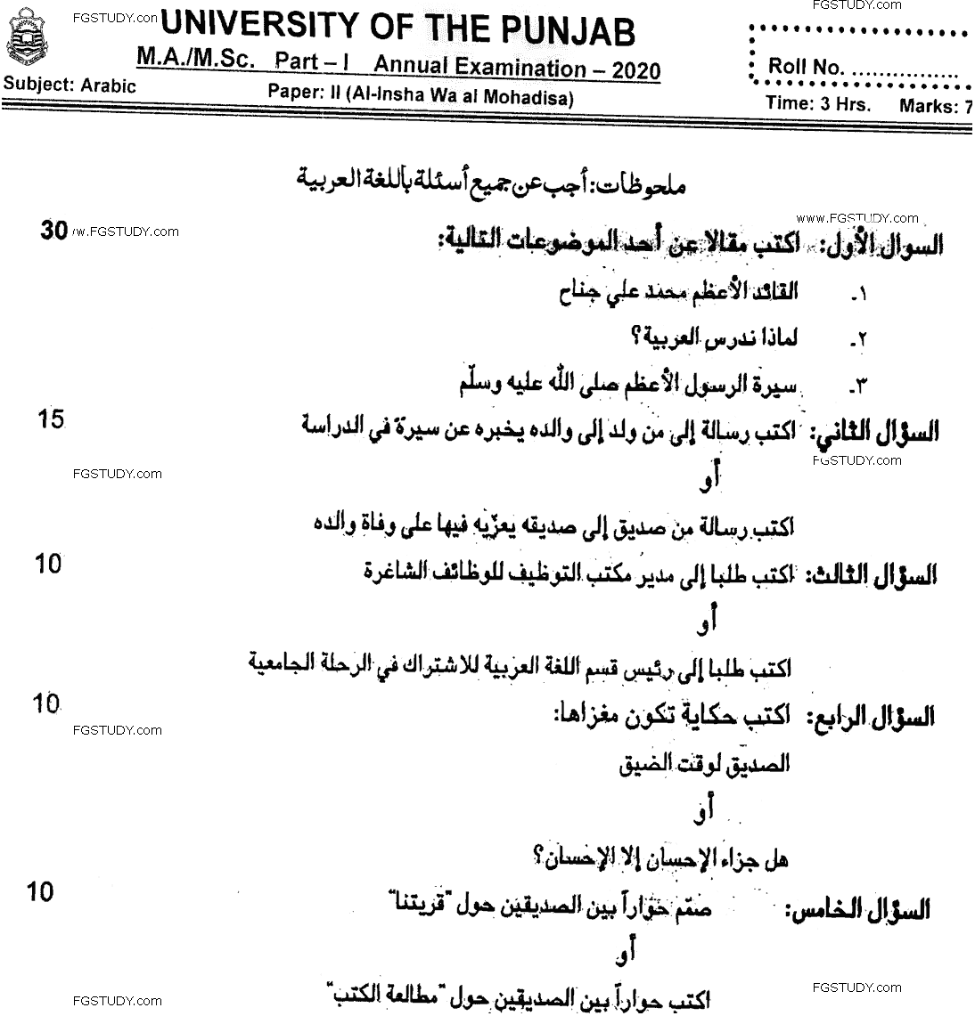 MA Part 1 Arabic Al Insha Wa Al Mohadisa Past Paper 2020 Punjab University