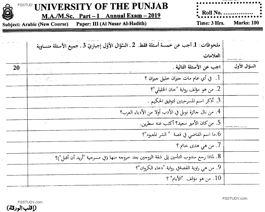 MA Part 1 Arabic Al Nasar Al Hadith Past Paper 2019 Punjab University