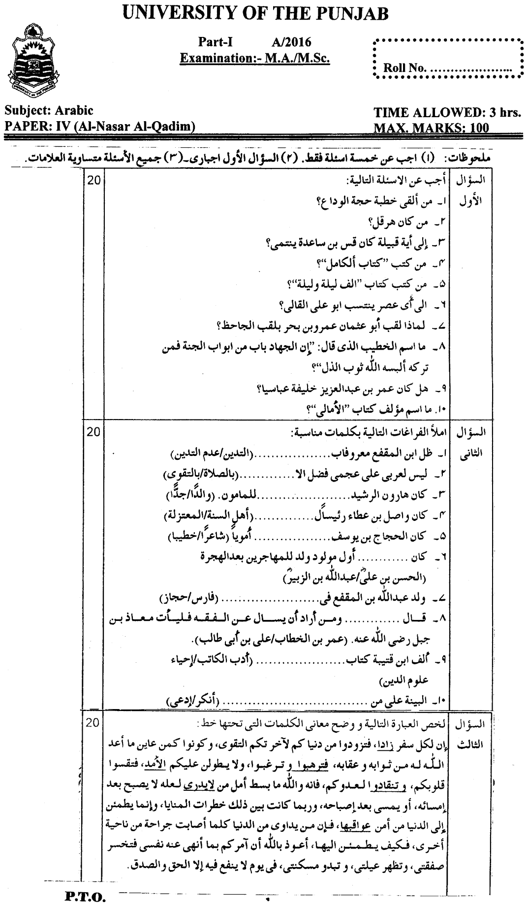 MA Part 1 Arabic Al Nasar Al Qadim Past Paper 2016 Punjab University