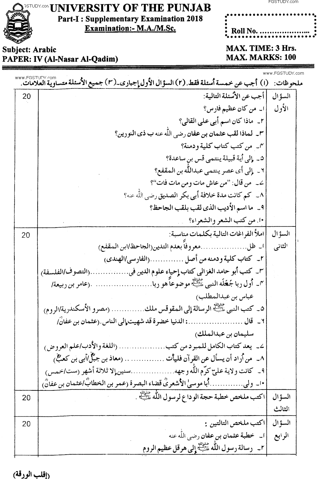 Ma Part 1 Arabic Al Nasar Al Qadim Past Paper 2018 Punjab University