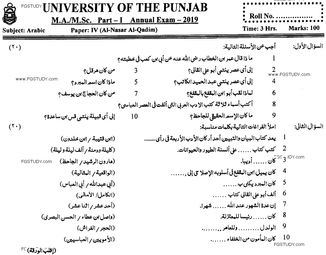 Ma Part 1 Arabic Al Nasar Al Qadim Past Paper 2019 Punjab University