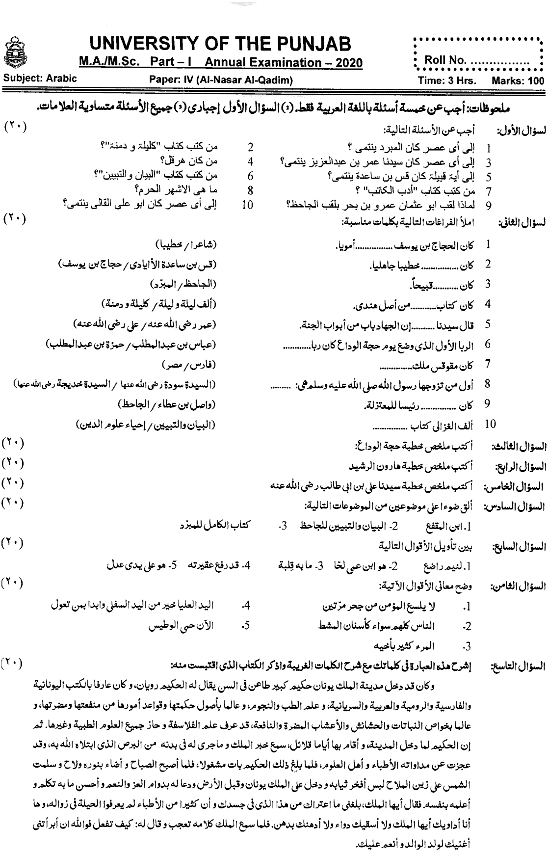 Ma Part 1 Arabic Al Nasar Al Qadim Past Paper 2020 Punjab University