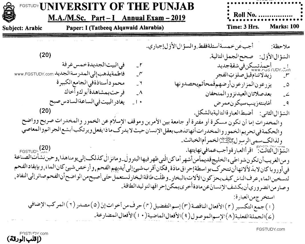 MA Part 1 Arabic Tatbeek Al Qawaid Alarabia Past Paper 2019 Punjab University