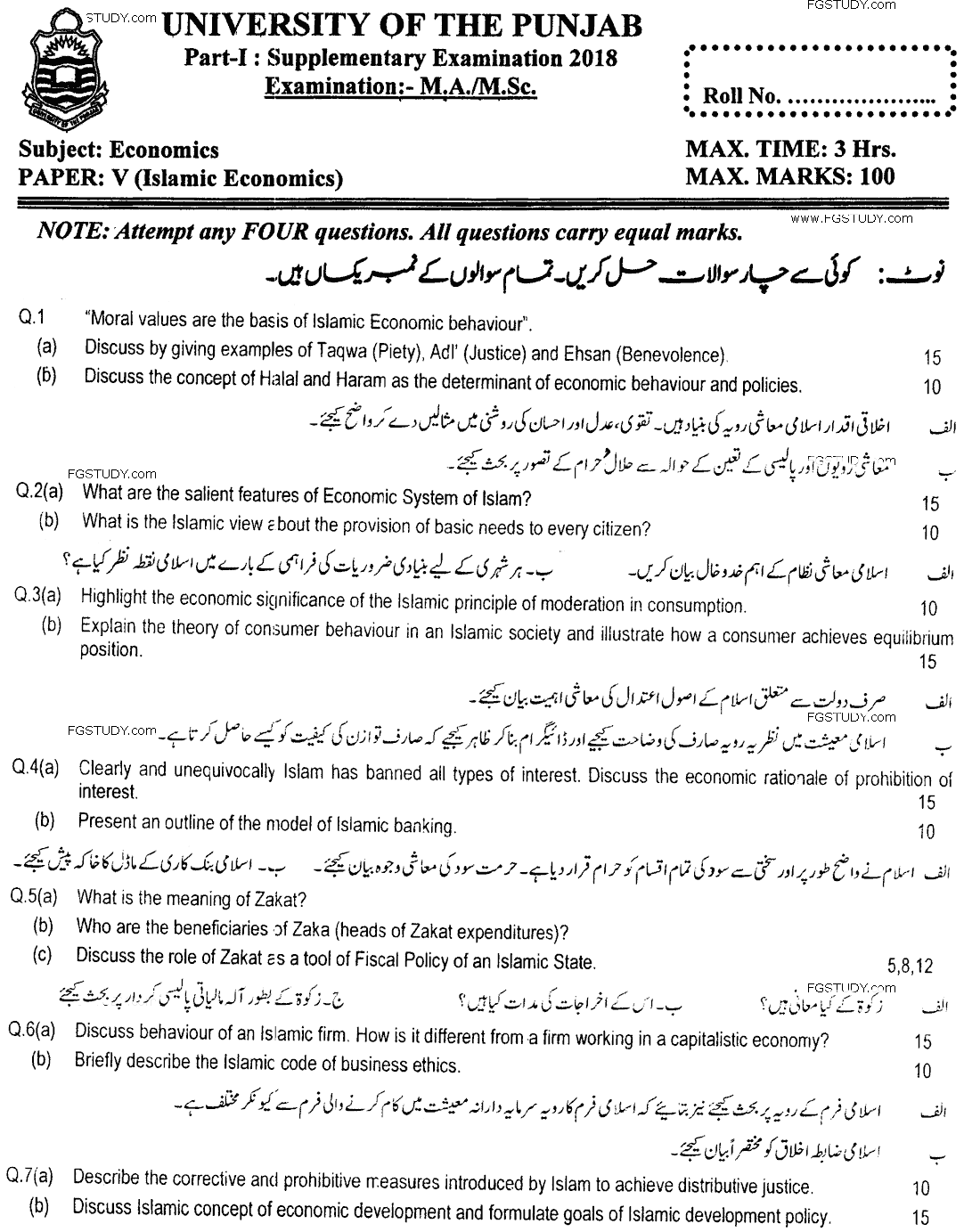MA Part 1 Economics Islamic Economic Past Paper 2018 Punjab University