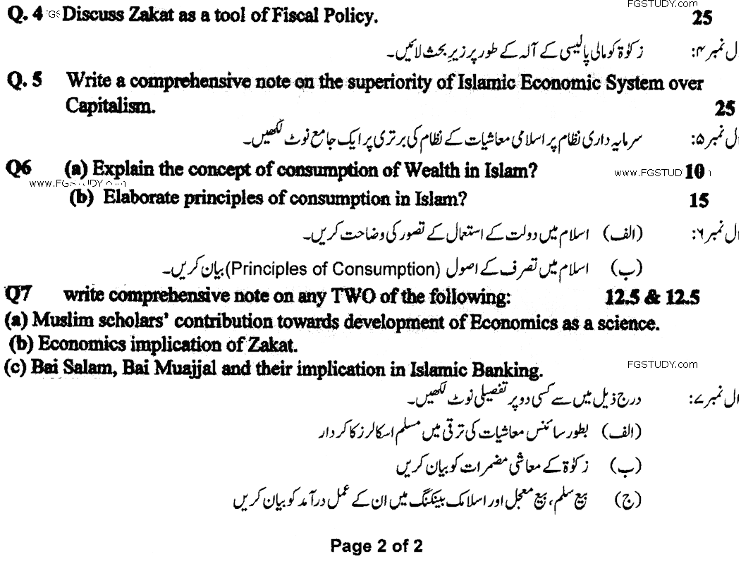 MA Part 1 Economics Islamic Economic Past Paper 2020 Punjab University