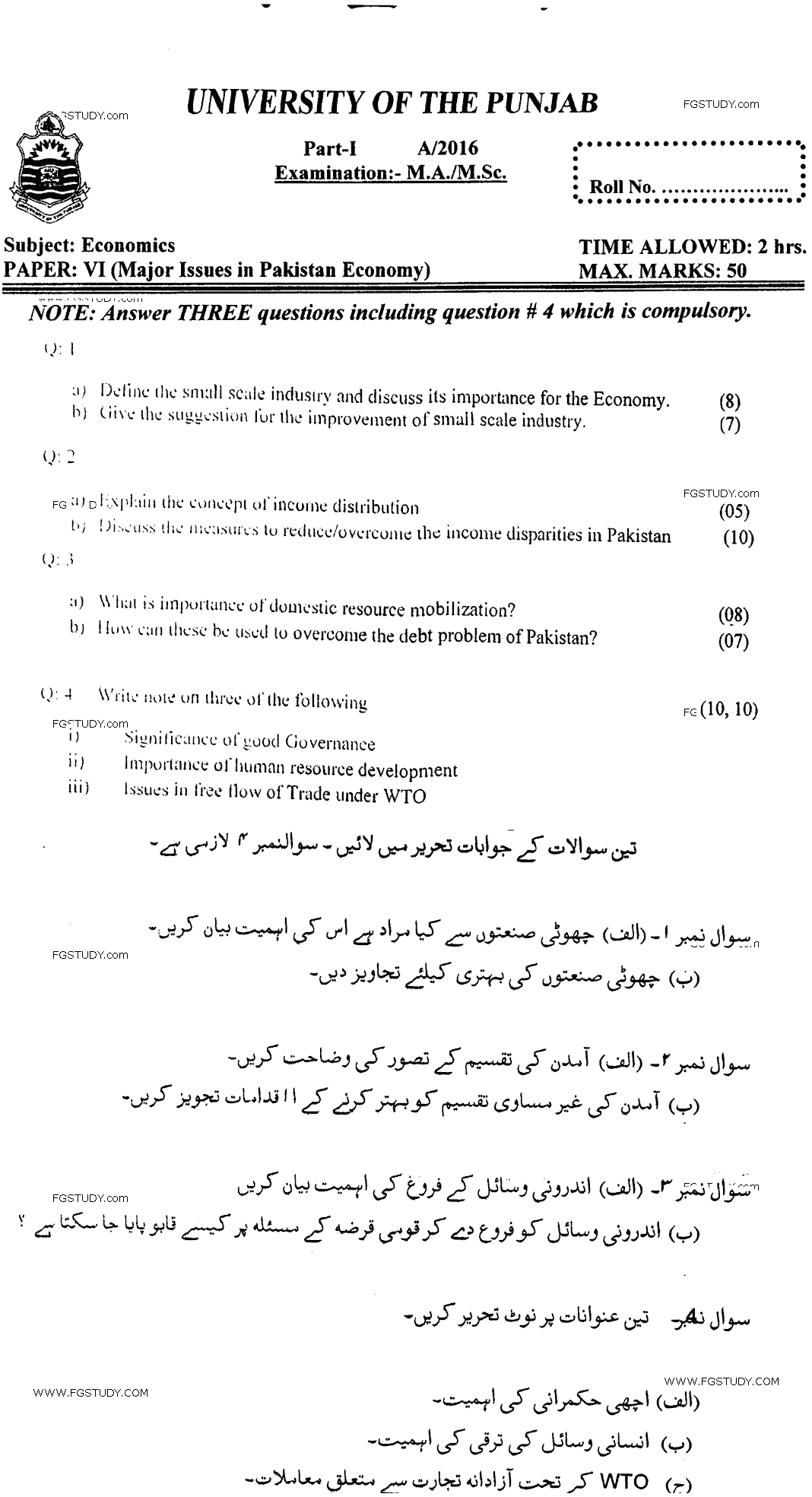 Ma Part 1 Economics Major Issues In Pakistan Economy Past Paper 2016 Punjab University